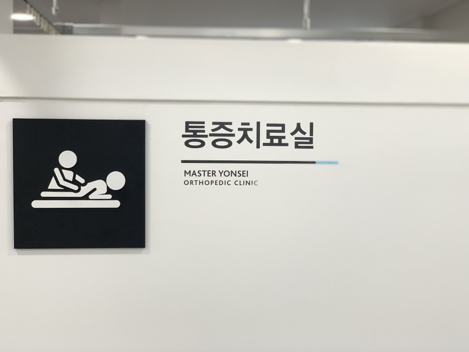 3층 통증치료, 도수치료, 운동치료실 모습입니다 이미지 1